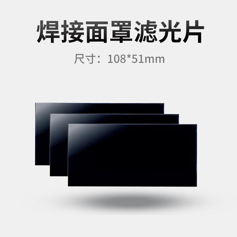 藍(lán)鷹633-11電焊濾光片圖片4