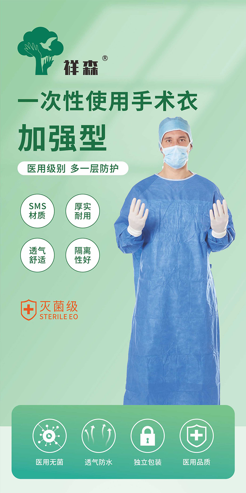 祥森一次性使用手術(shù)衣加強(qiáng)型