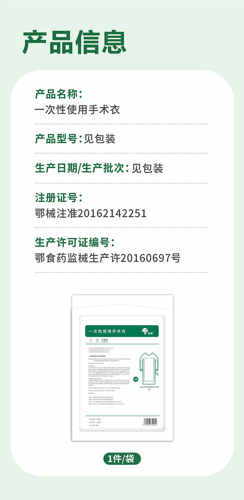 祥森一次性使用手術(shù)衣加強(qiáng)型