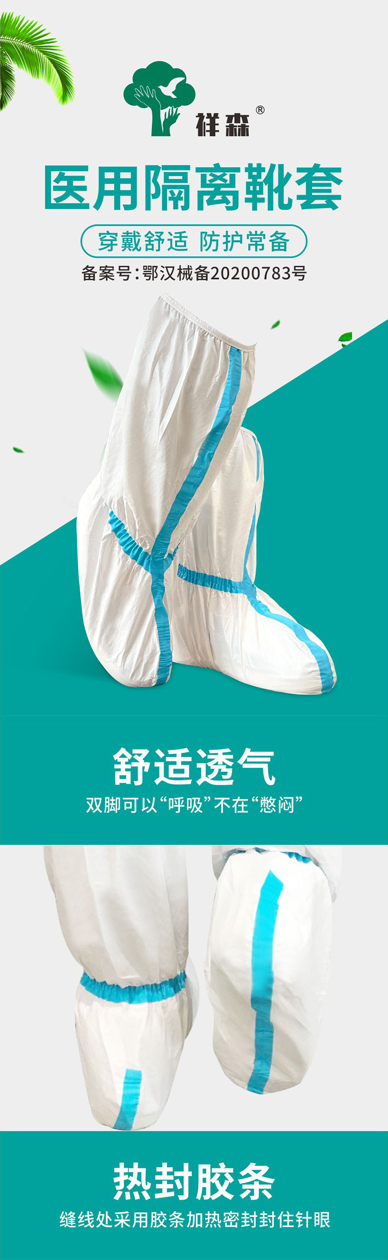 祥森醫(yī)用隔離靴套