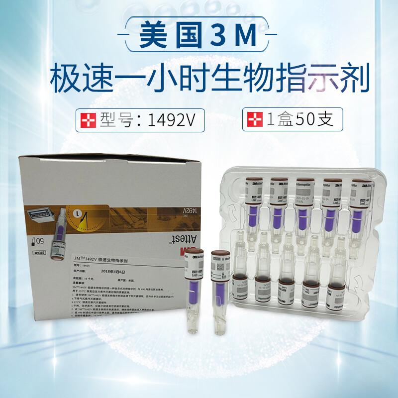 3M1492V極速生物指示劑圖片3