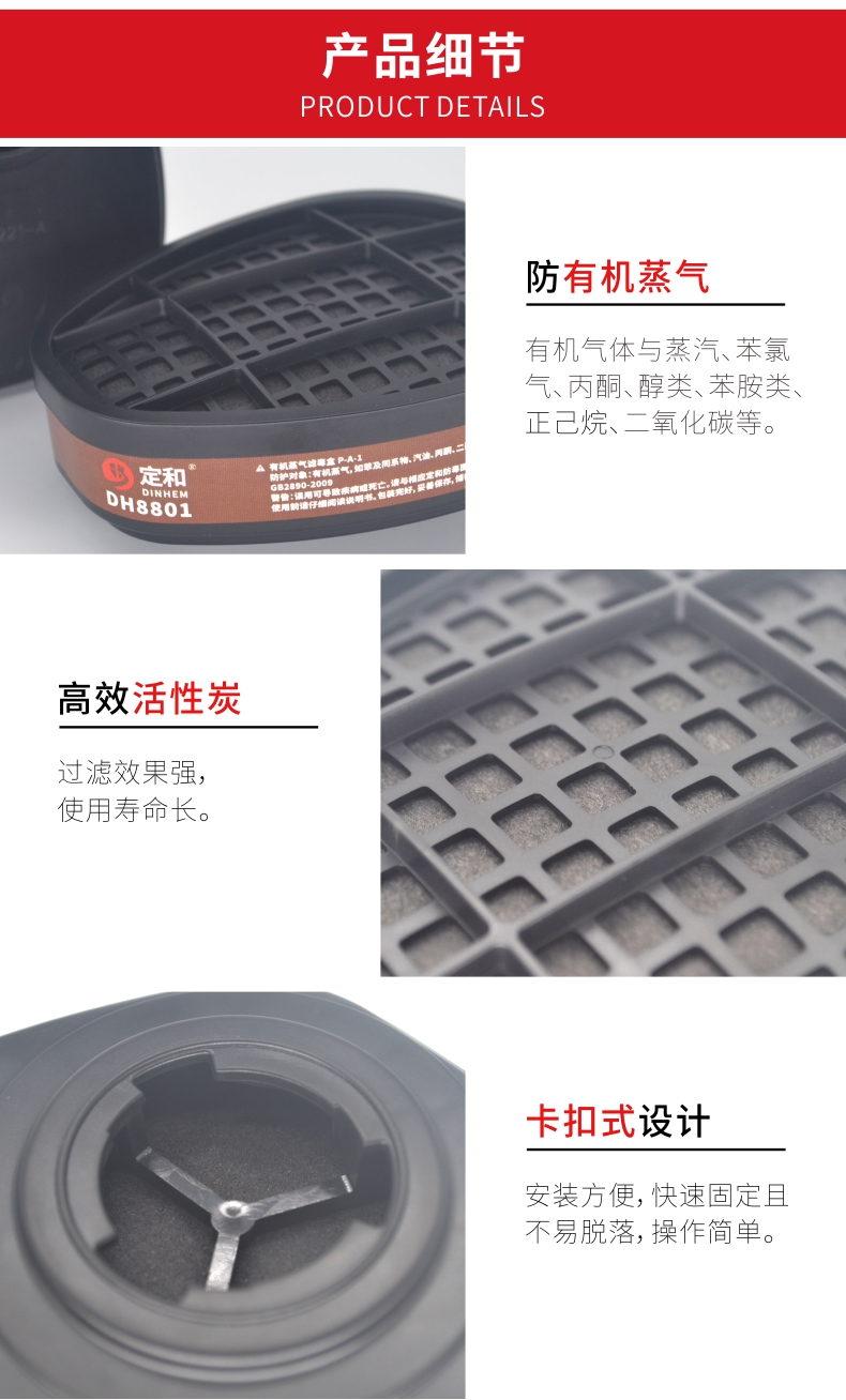定和DH8801防有機(jī)氣體濾毒盒P-A-1濾盒