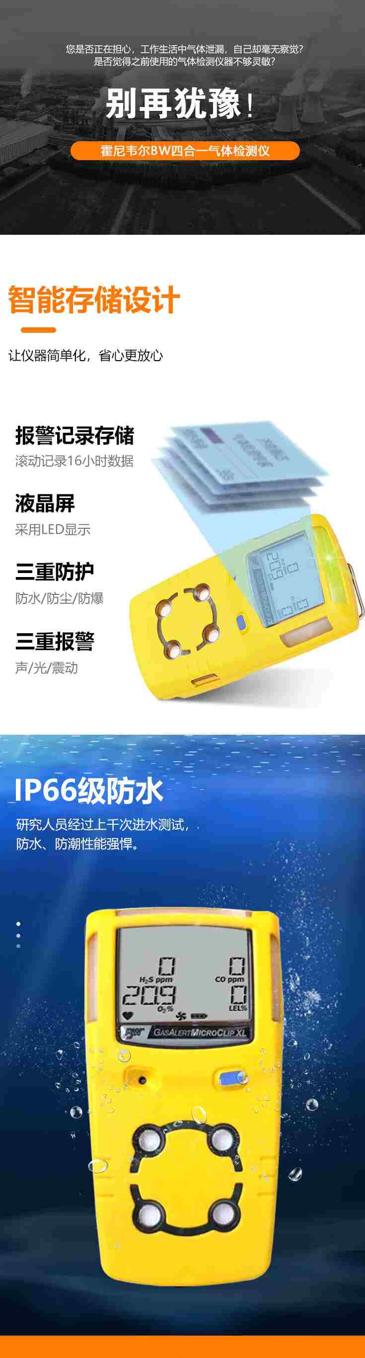 霍尼韋爾（BW）Clip4便攜式四合一氣體檢測(cè)儀圖片2