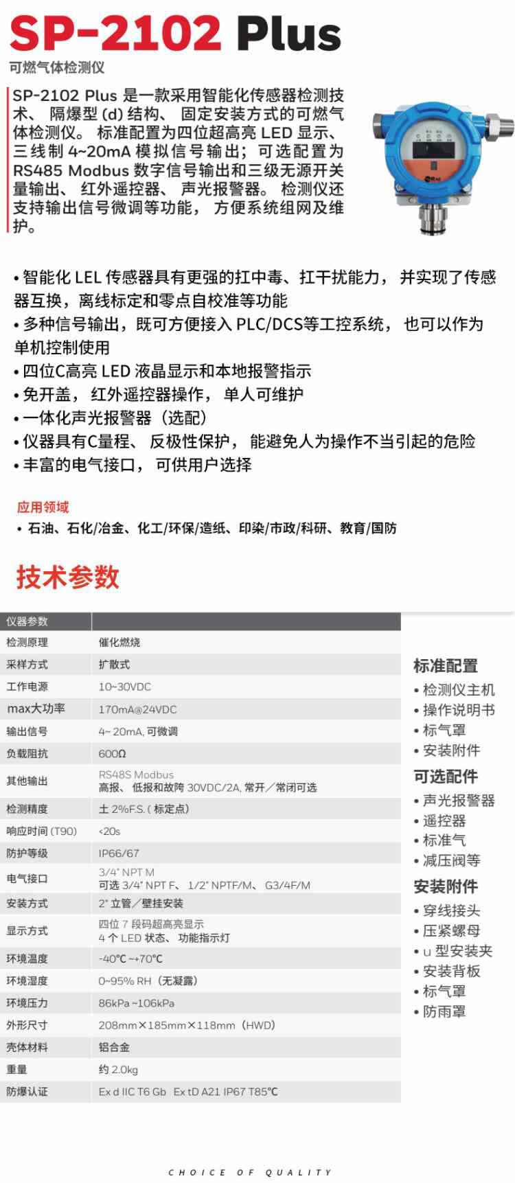 華瑞SP-2102Plus固定式可燃?xì)怏w檢測儀圖片2