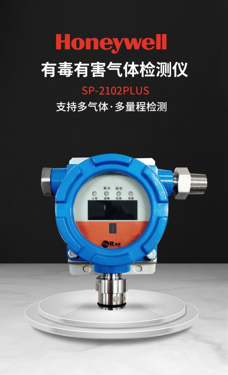 華瑞SP-2102Plus固定式可燃?xì)怏w檢測儀圖片1