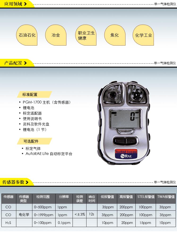 華瑞PGM-1700便攜式硫化氫氣體檢測(cè)儀圖片3