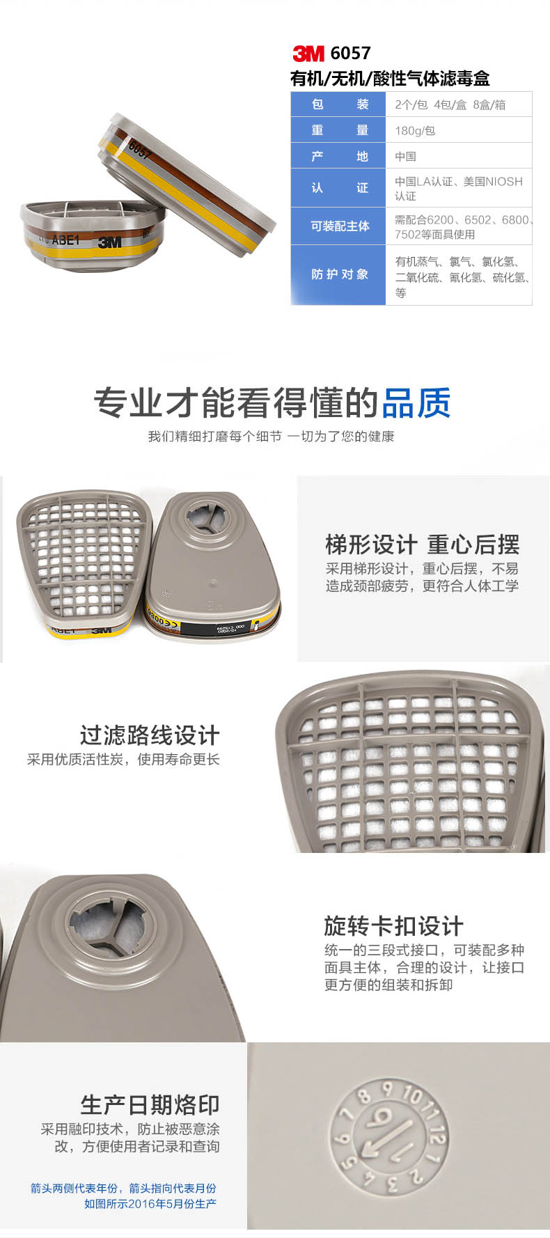 3M6057防護(hù)有機(jī)/無機(jī)/酸性氣體濾毒盒