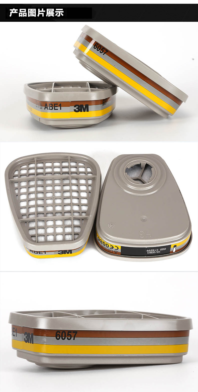 3M6057防護(hù)有機(jī)/無機(jī)/酸性氣體濾毒盒