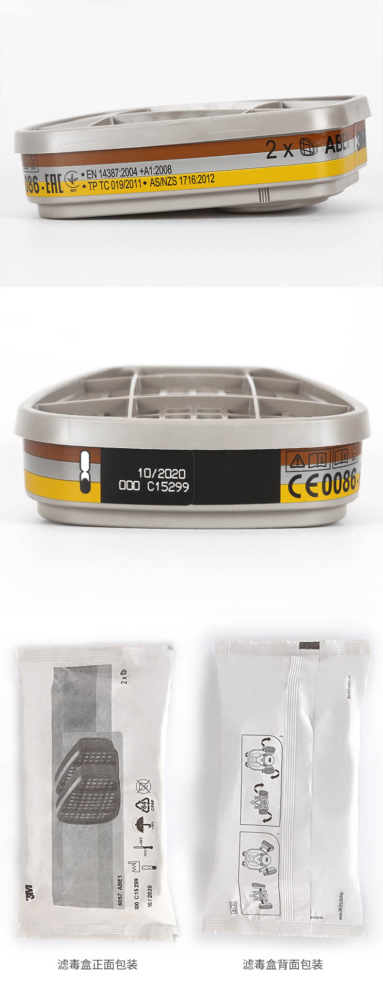 3M6057防護(hù)有機(jī)/無機(jī)/酸性氣體濾毒盒