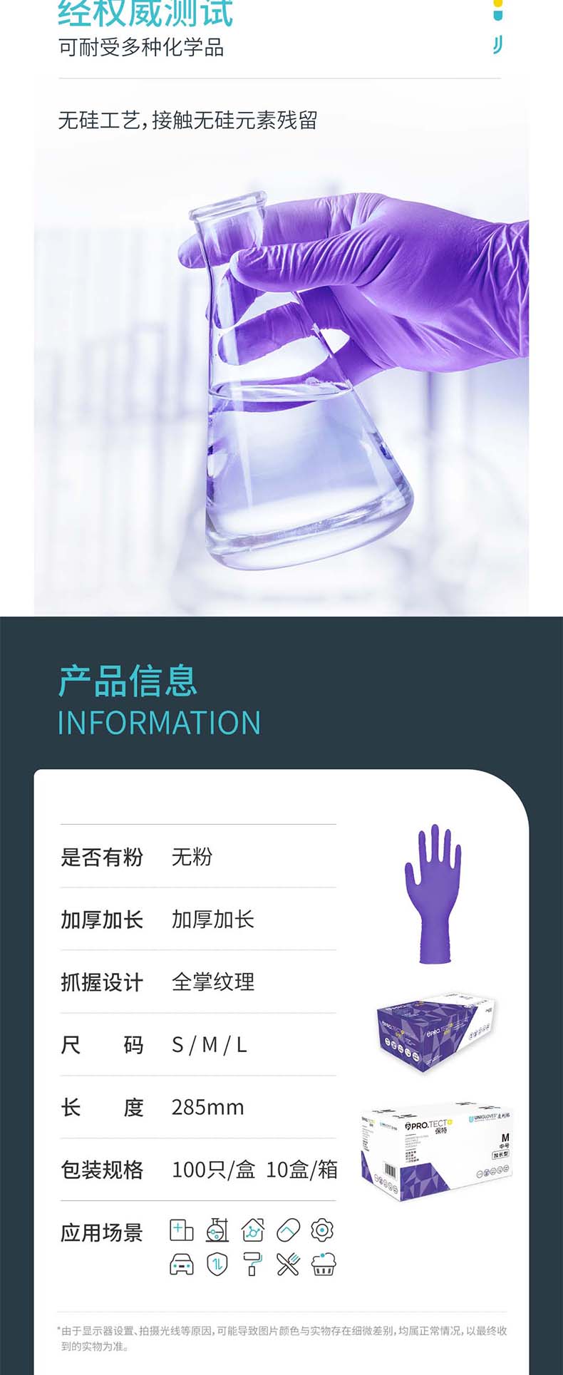 友利格保特PRO.TECT U2200加長(zhǎng)加厚款一次性無(wú)粉丁腈檢查手套