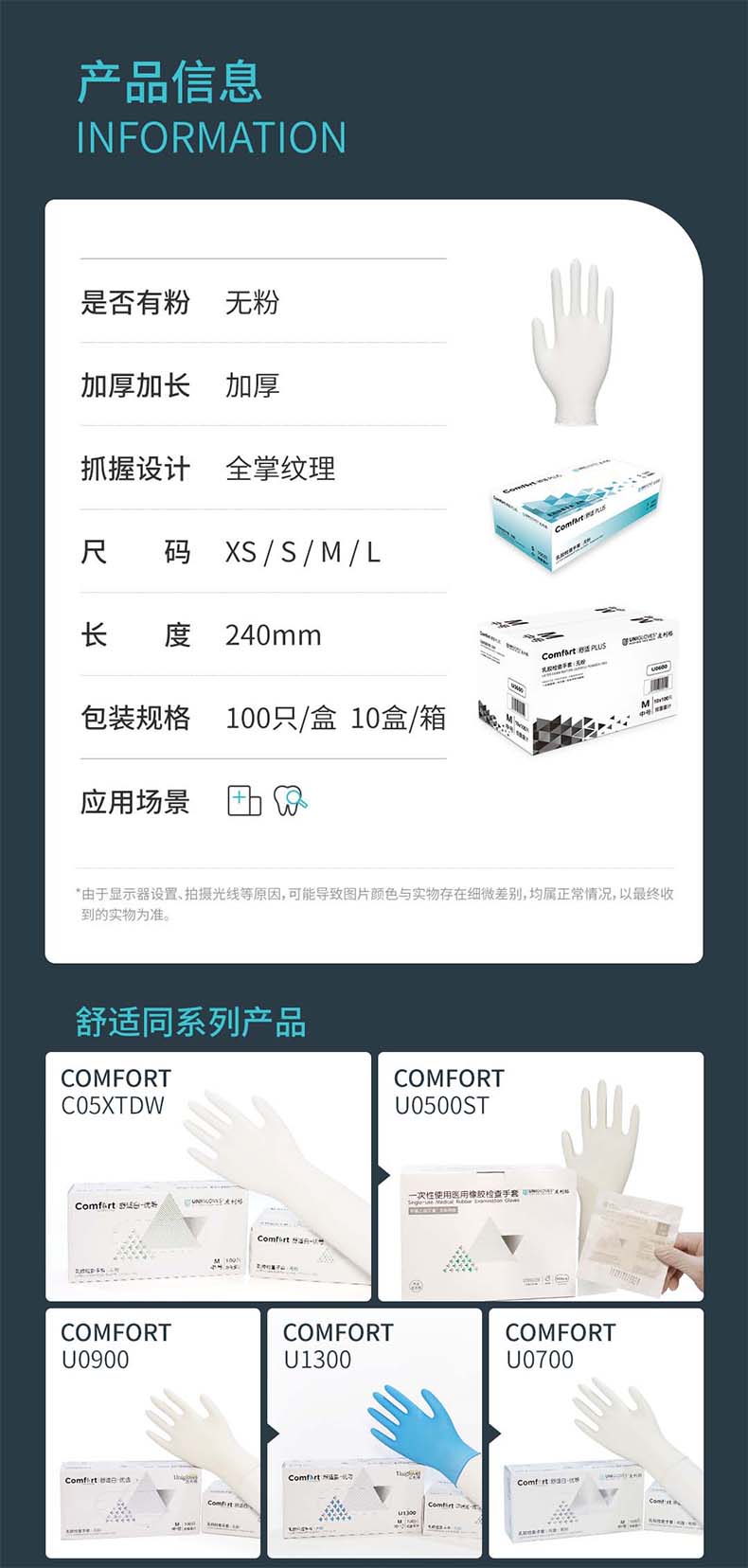 友利格舒適COMFORT PLUS U0600一次性無(wú)粉乳膠檢查手套