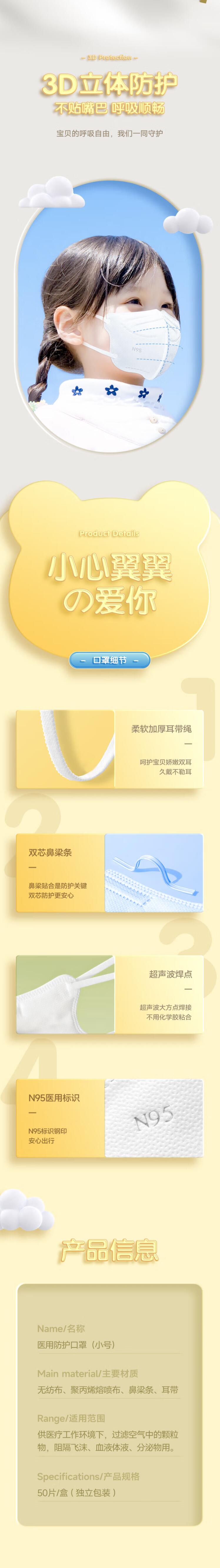 美仕康N95級滅菌醫(yī)用防護(hù)兒童口罩圖片2