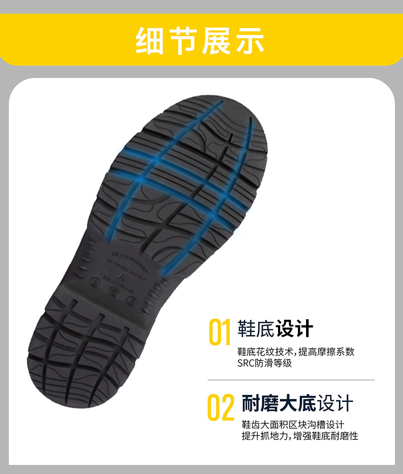 代爾塔301924 LANTANA2 S1P HRO HI CI橡膠大底防靜電安全鞋