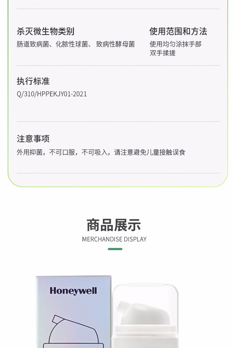 霍尼韋爾MACMOLY泡沫型小8皮膚抑菌噴霧圖11