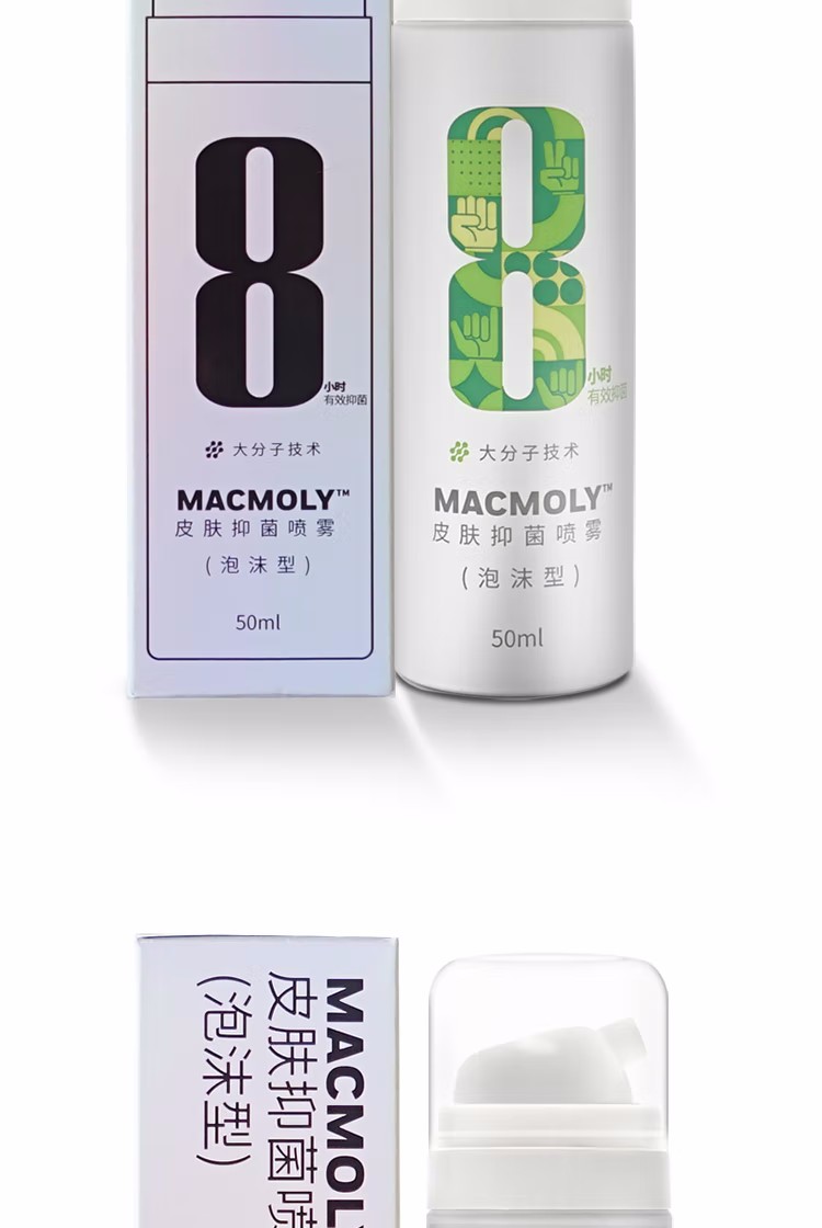 霍尼韋爾MACMOLY泡沫型小8皮膚抑菌噴霧圖12
