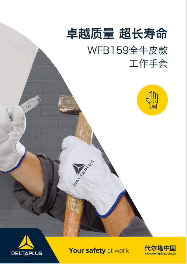 代爾塔WFB159（204160）全牛皮工作防護手套1