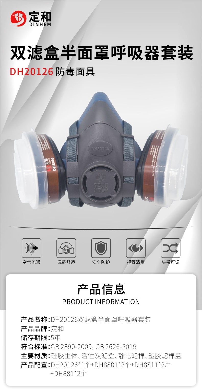 定和DH20126+8801硅膠雙濾盒半面罩防毒面具套裝圖片1