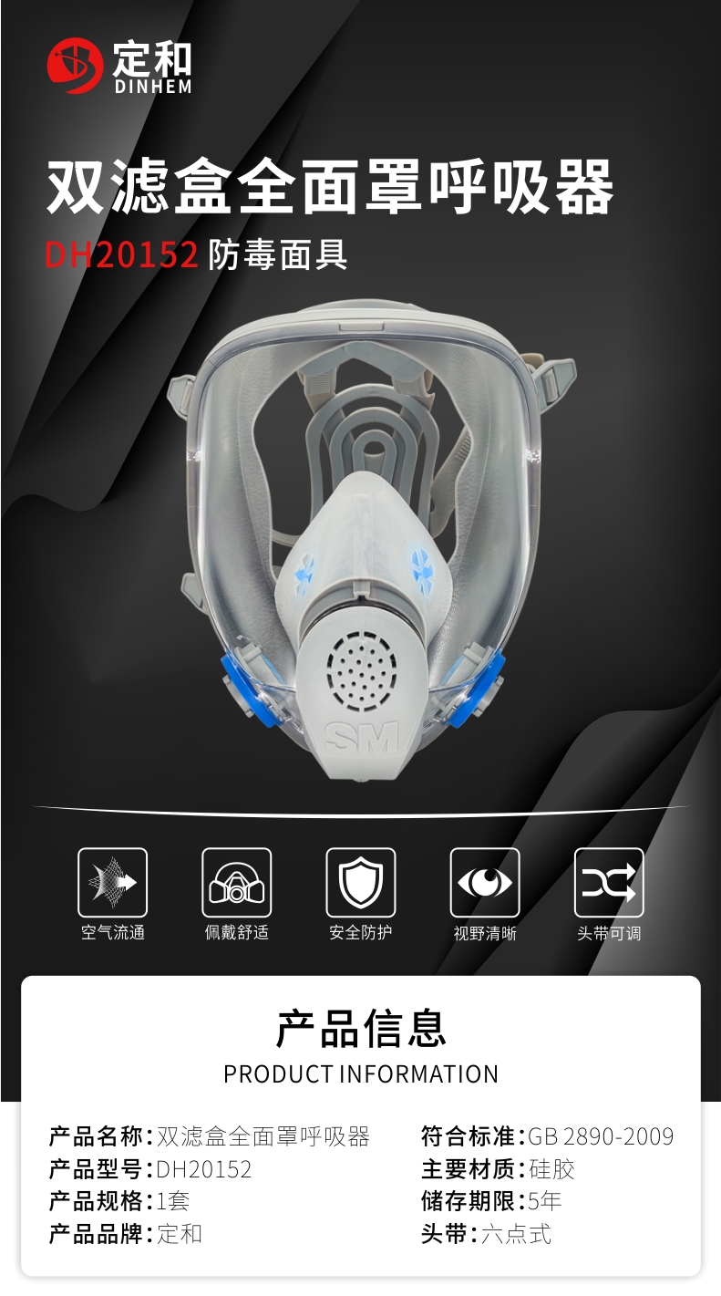 定和DH20152雙濾盒全面罩防毒面具1
