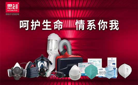 深化創(chuàng)新-思創(chuàng)科技構(gòu)建呼吸防護裝備企校聯(lián)合創(chuàng)新中心圖片6