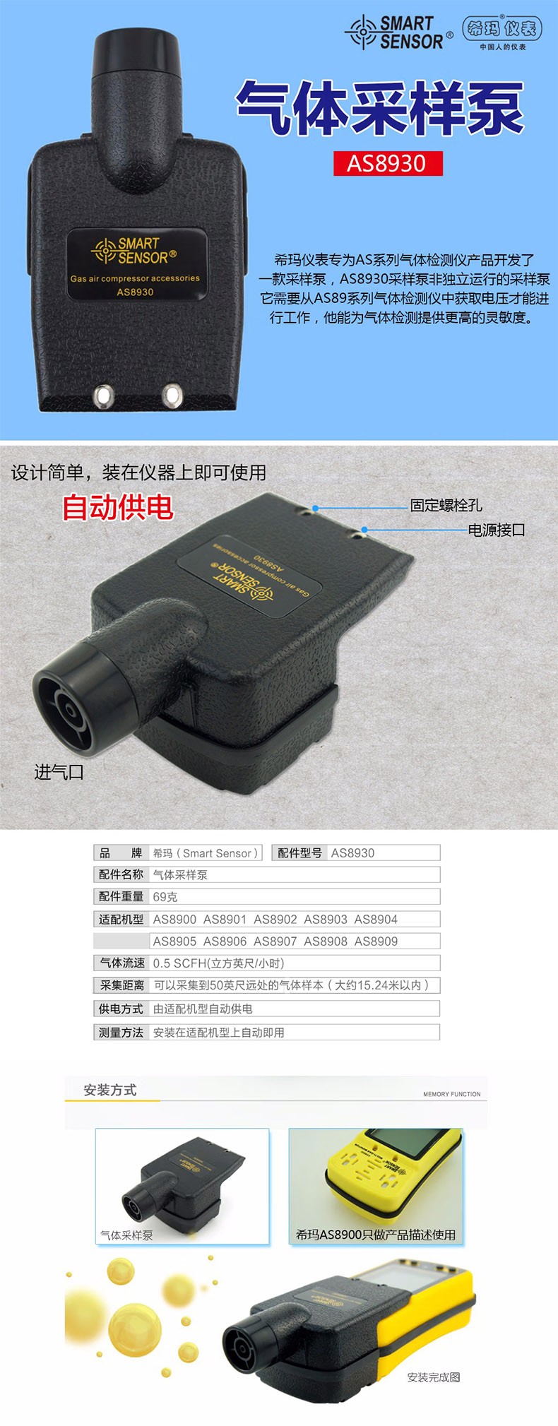 ?，擜S8930氣體檢測儀采樣泵配件圖片
