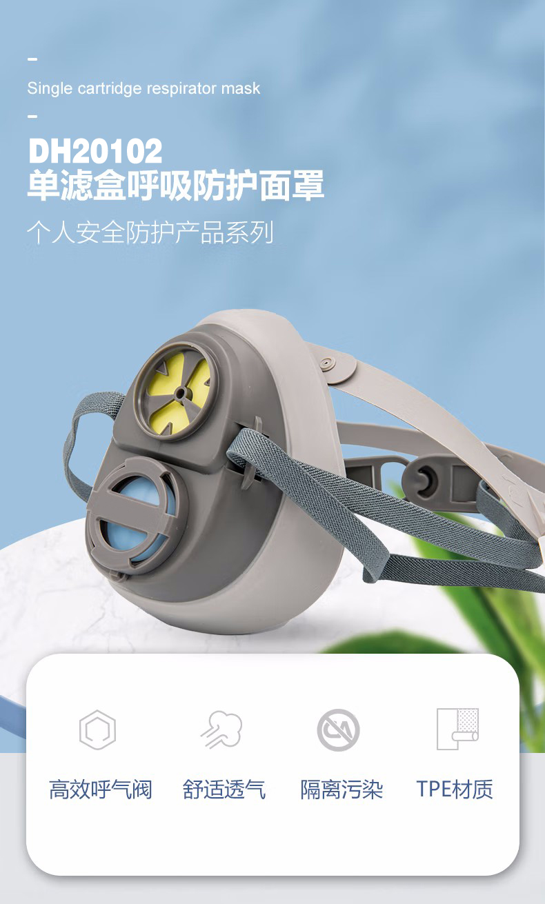 定和DH20102橡膠單濾盒半面罩防毒面具1