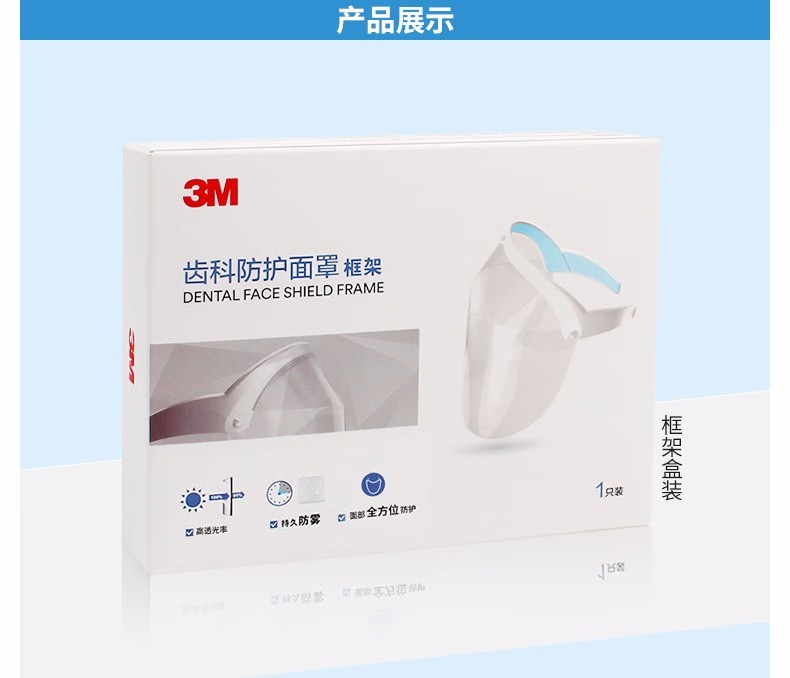 3M齒科防護面罩防護膜5片裝(不含框架)圖片3