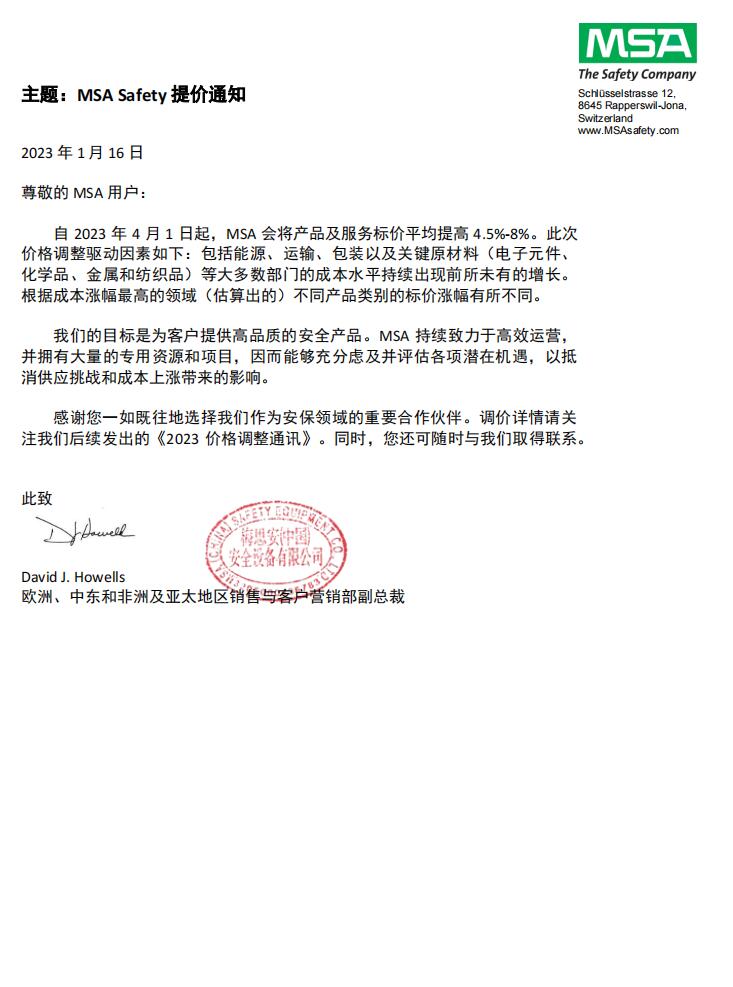 MSA Safety梅思安安全2023年4月產(chǎn)品漲價(jià)通知函圖片