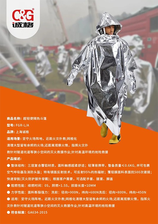 上海誠格集團(tuán)隔熱斗篷助力佘山森林防火演練圖片3