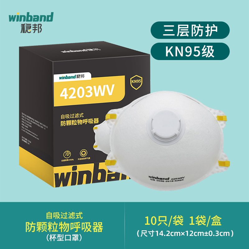 穩(wěn)健穩(wěn)邦4203WV帶閥KN95防塵口罩604-009188圖片1