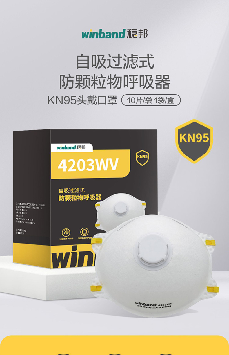 穩(wěn)健穩(wěn)邦4203WV帶閥KN95防塵口罩604-009188圖片2