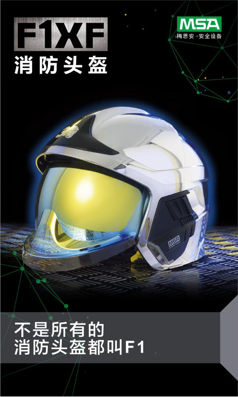 2023華北消防展 安全是梅思安(MSA)最大的必殺技3