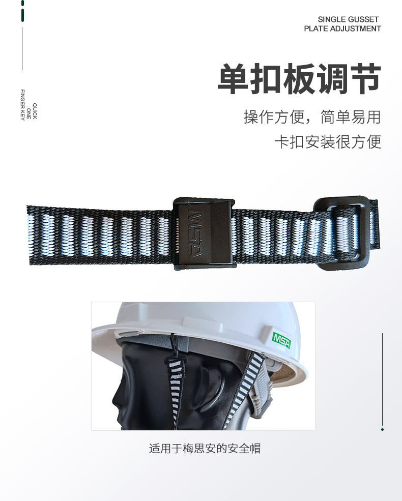 梅思安10221259四點(diǎn)式插扣型下頦帶