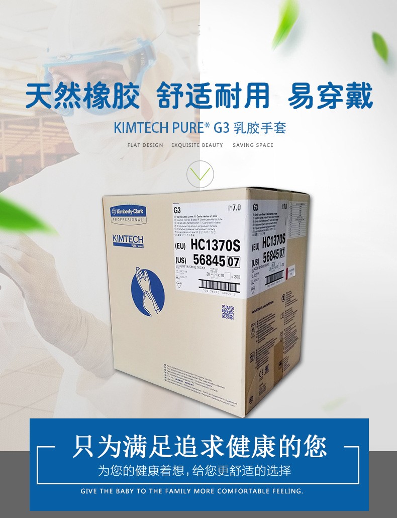 金佰利Kimtech金特HC1380S G3無(wú)菌乳膠手套8碼圖片1