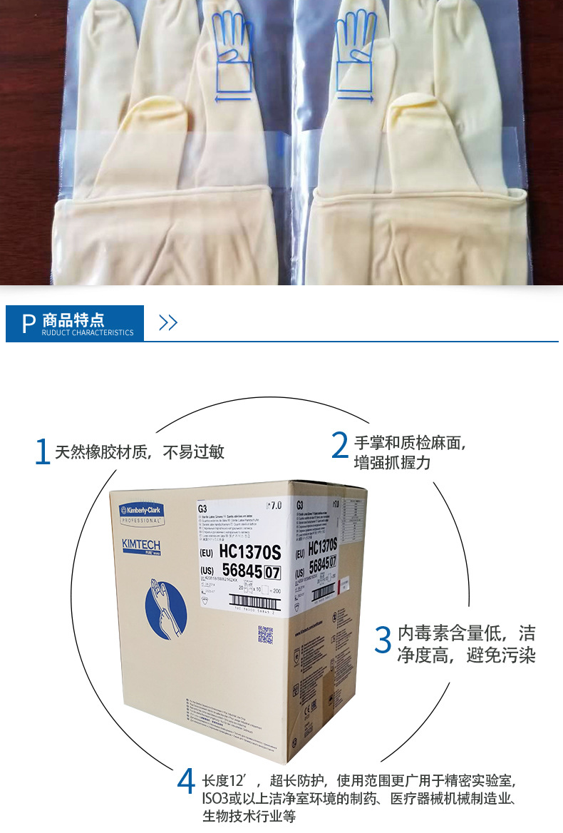 金佰利Kimtech金特HC1380S G3無(wú)菌乳膠手套8碼圖片2