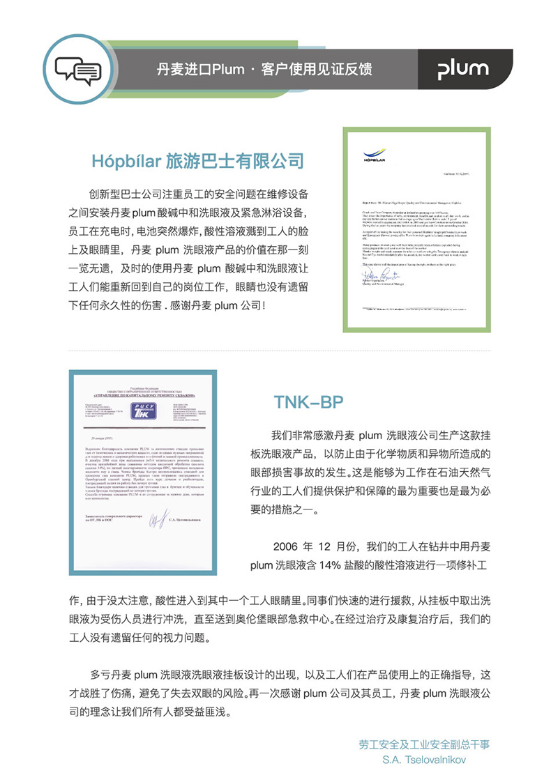 丹麥Plum4698單瓶掛板洗眼液圖片7