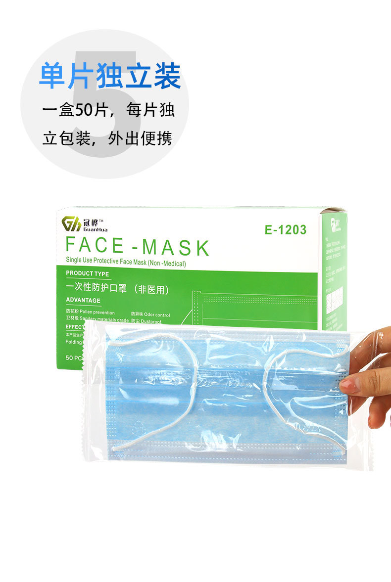 冠樺1203一次性防護(hù)口罩9
