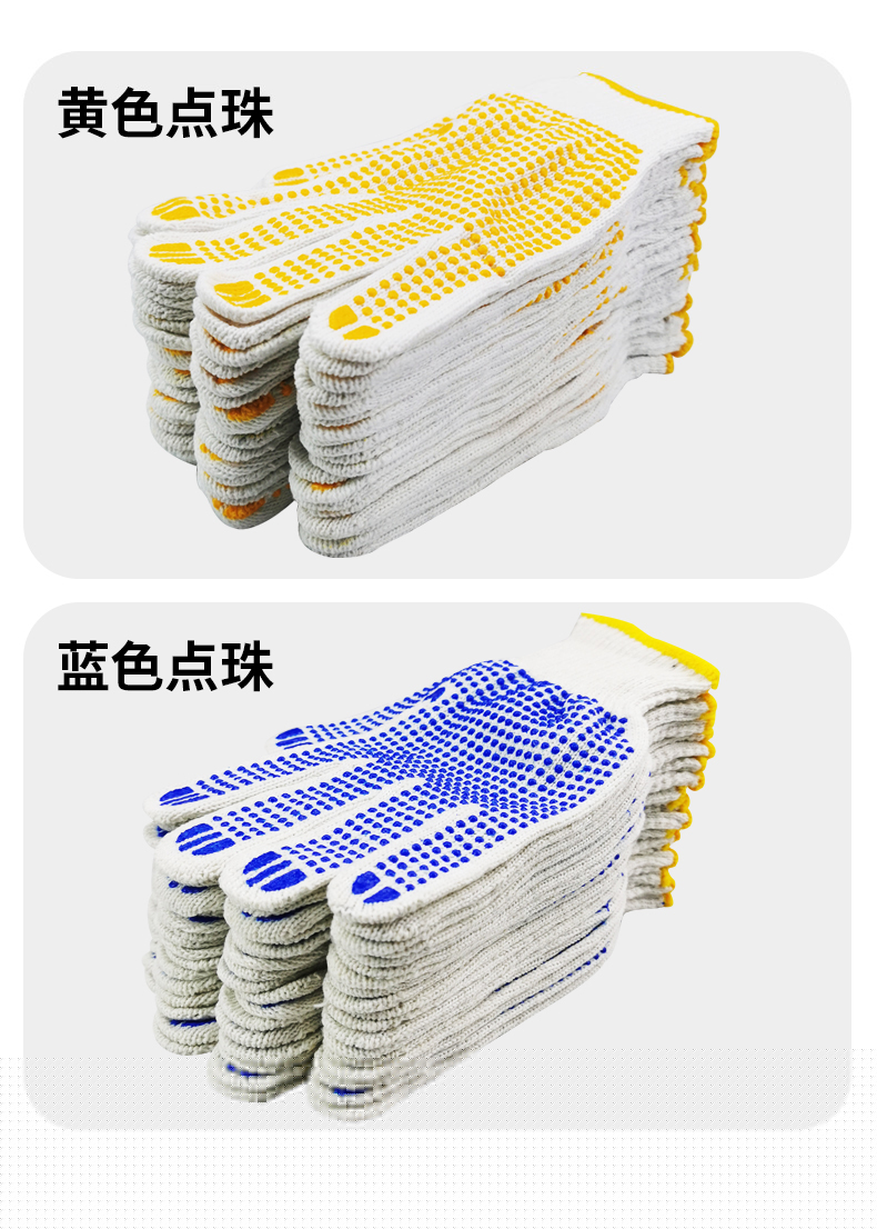 定和DH6014點(diǎn)珠點(diǎn)塑防滑勞保手套13