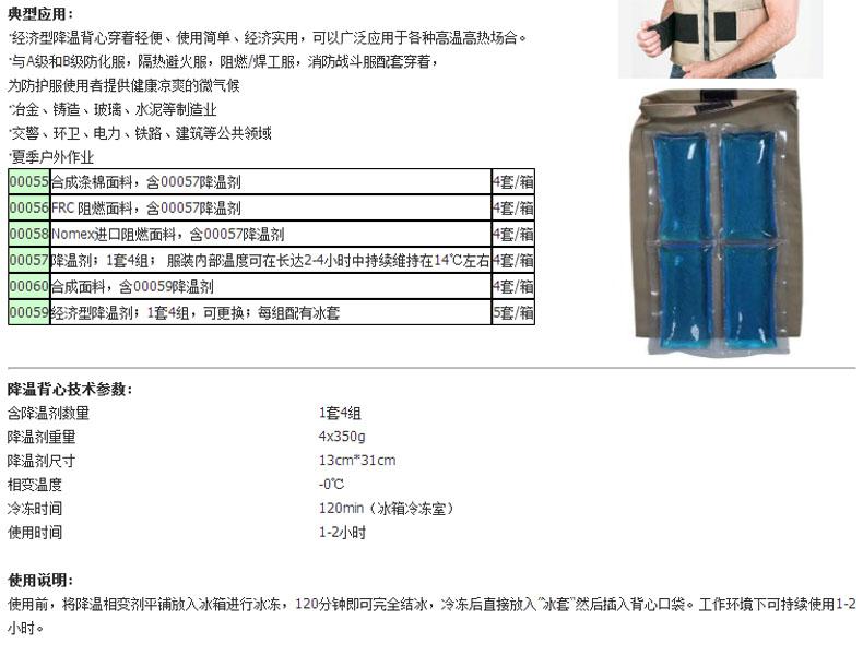 雷克蘭00059經(jīng)濟型降溫背心相變劑圖片1