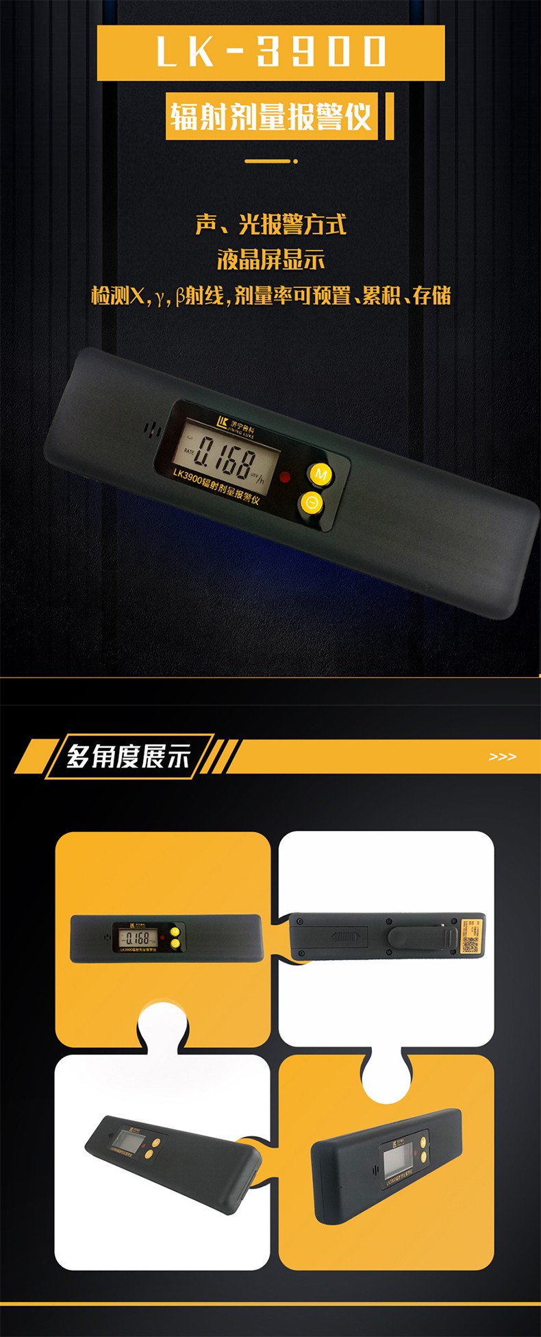 魯科LK3900輻射劑量報(bào)警儀筆式射線報(bào)警儀圖片1