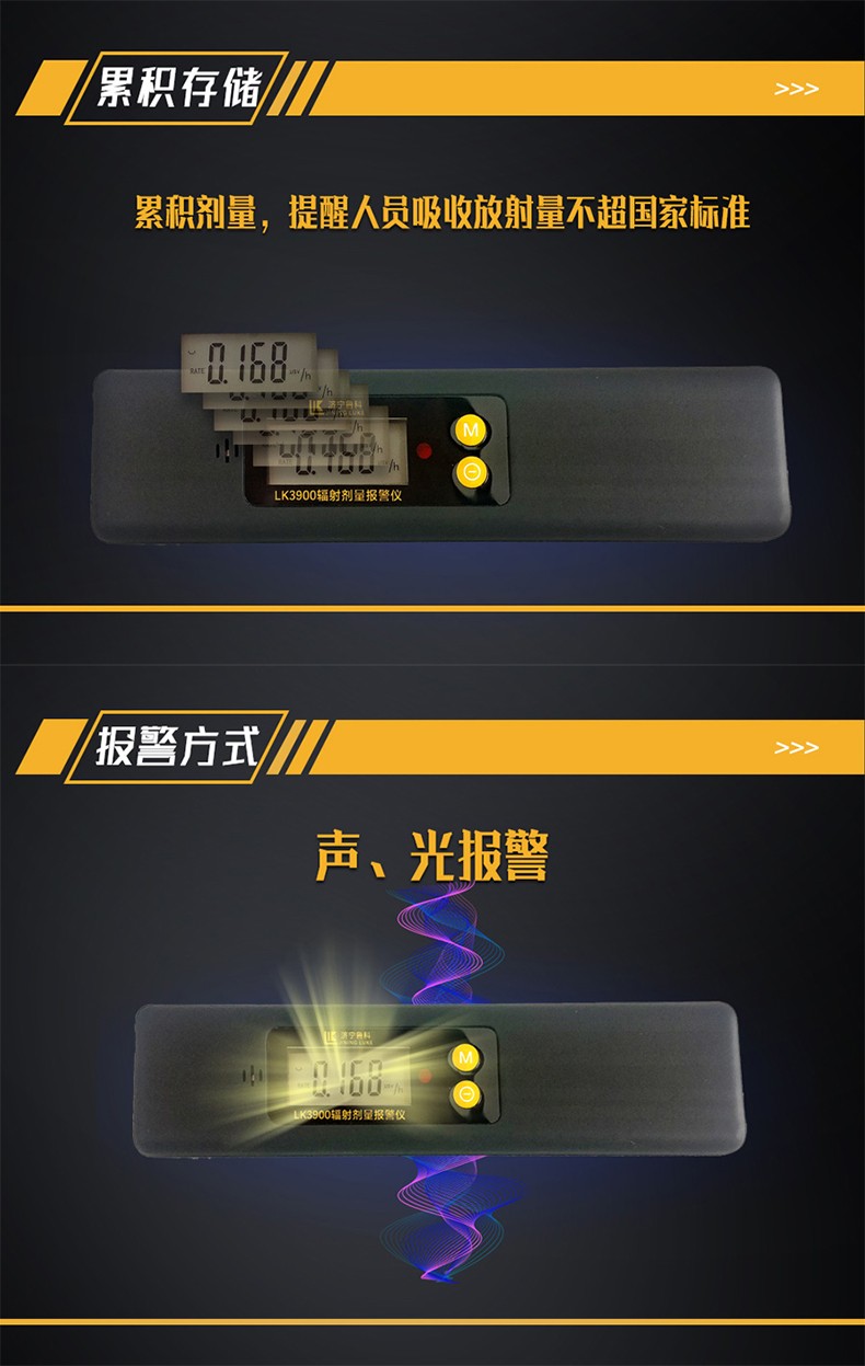魯科LK3900輻射劑量報(bào)警儀筆式射線報(bào)警儀圖片3