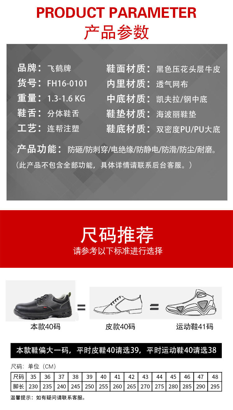 飛鶴FH16-0101防砸防刺穿安全鞋5
