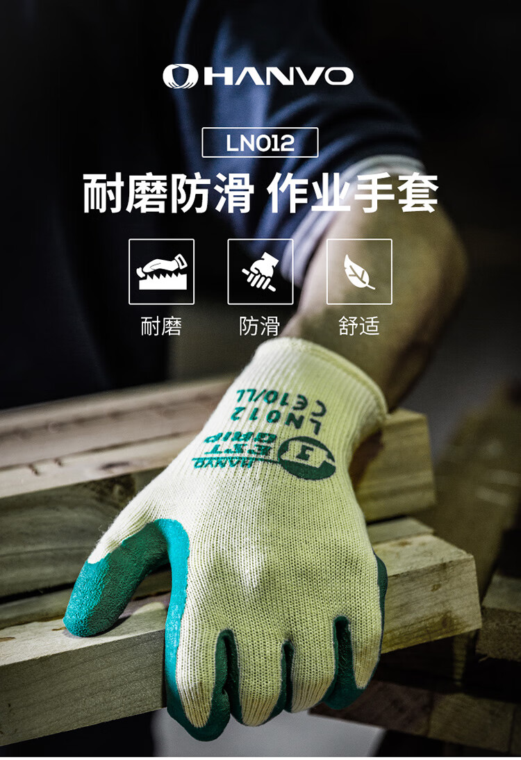恒輝LN012乳膠耐磨勞保手套圖片1