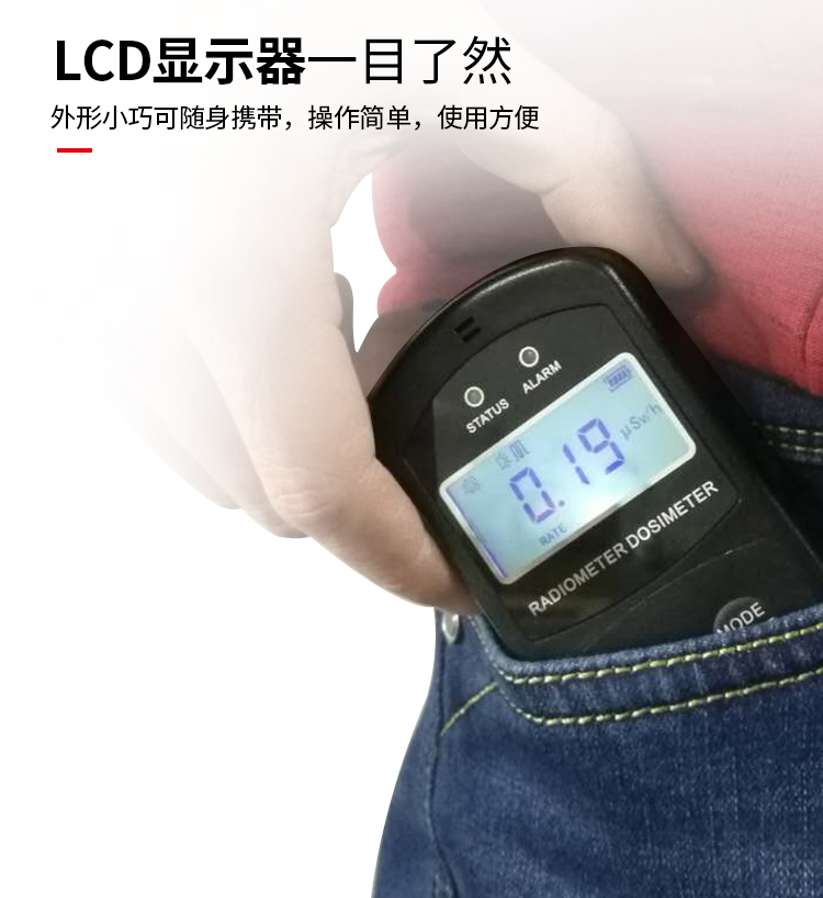 NUCTEST明核NT6102(P01)核輻射檢測(cè)儀個(gè)人劑量報(bào)警儀圖片6
