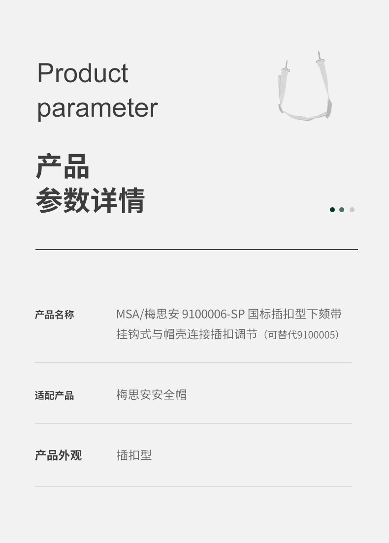 梅思安9100006-SP安全帽國標(biāo)插扣型下頦帶6