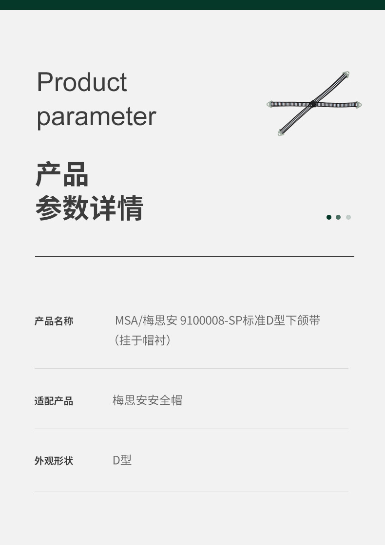 梅思安9100008-SP安全帽標準D型下頜帶5