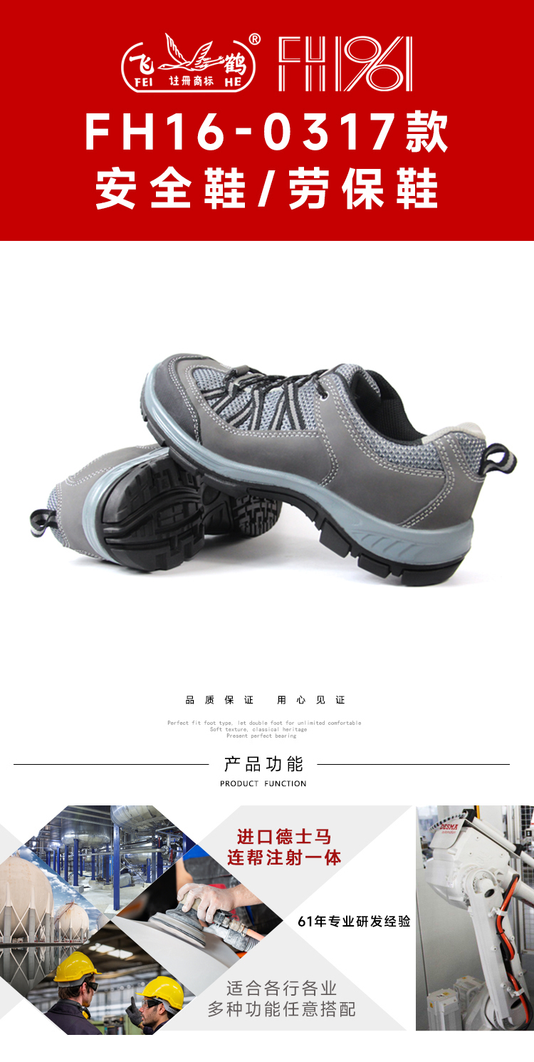 飛鶴FH16-0317防砸防刺穿安全鞋1