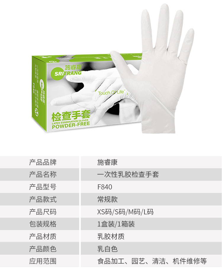 施睿康F840天然乳膠檢查手套圖片2