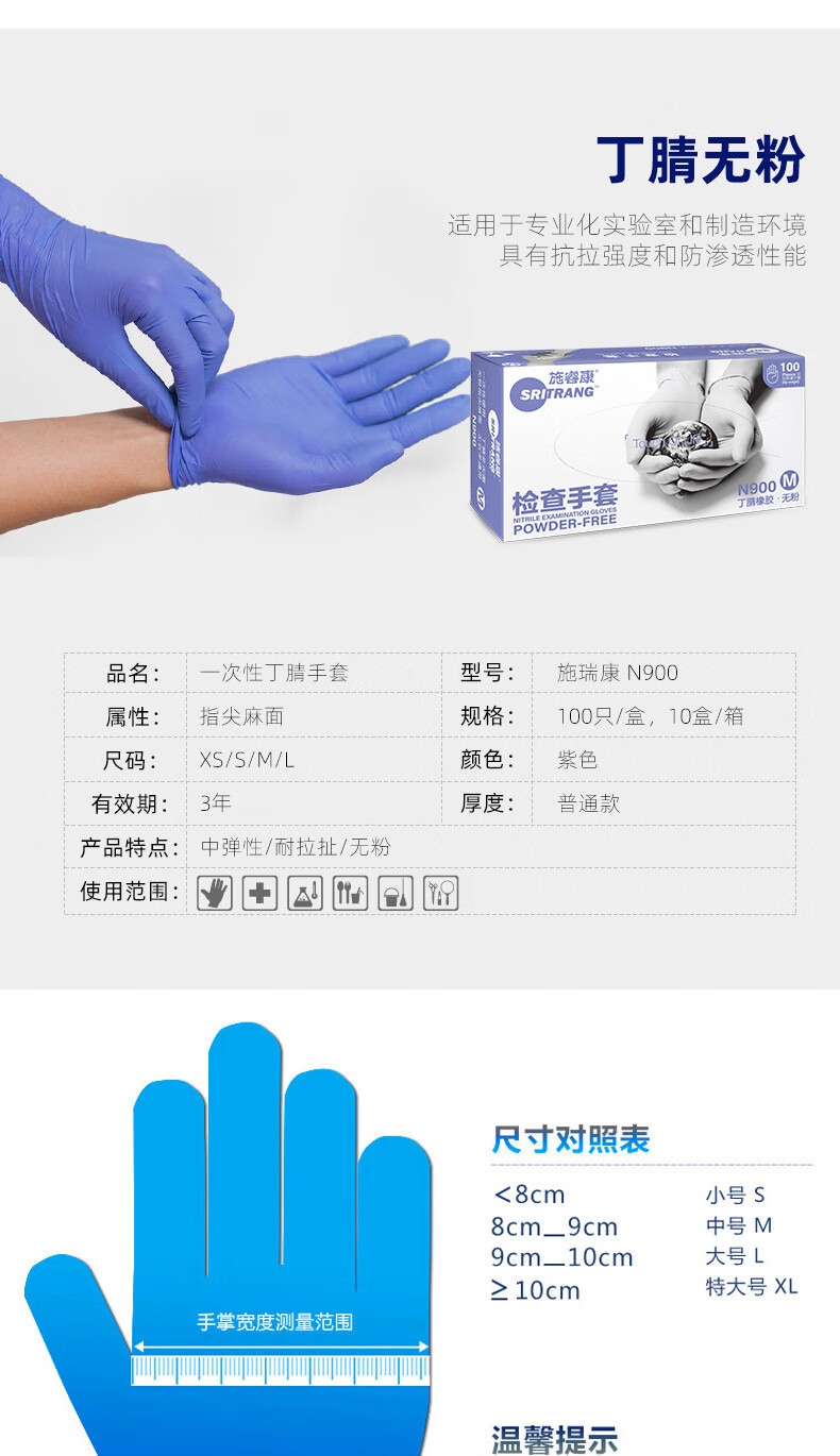 施?？礜900丁腈橡膠檢查手套圖片3
