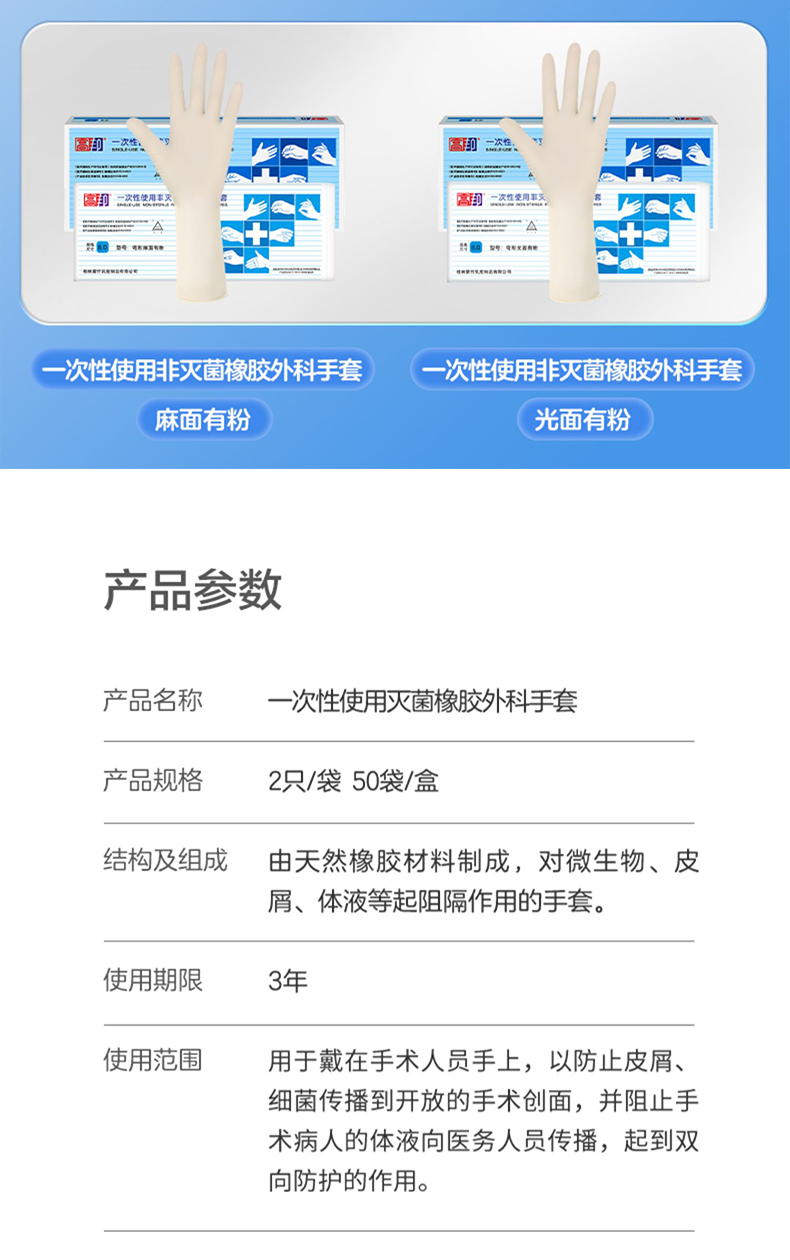 高邦麻面有粉一次性使用非滅菌橡膠外科手套16