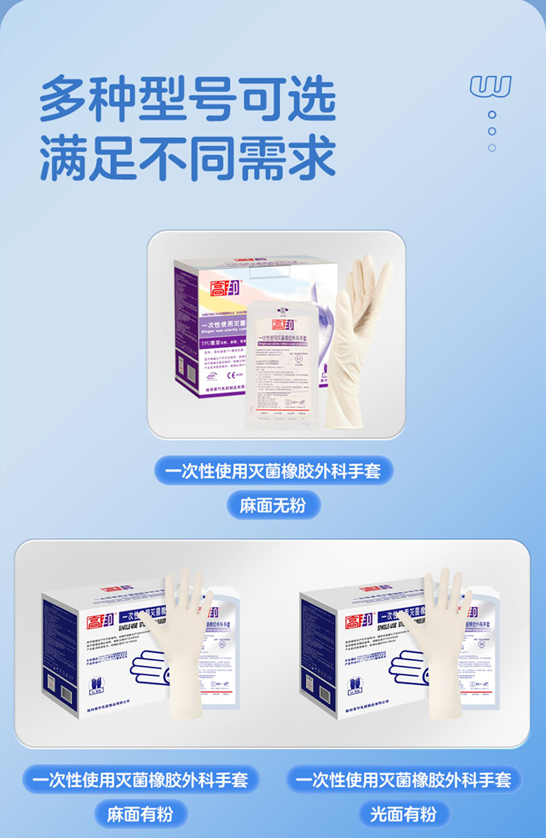 高邦麻面有粉一次性使用滅菌橡膠外科手套15